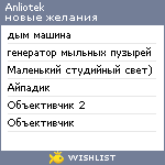 My Wishlist - anliotek