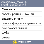 My Wishlist - anloginova_makeup