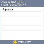 My Wishlist - anluxbux123_123