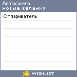 My Wishlist - anmacarena