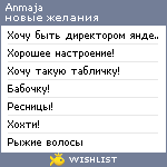 My Wishlist - anmaja