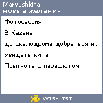 My Wishlist - anmaryushkina