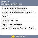 My Wishlist - anmay