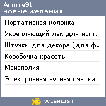 My Wishlist - anmire91