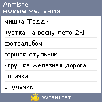 My Wishlist - anmishel