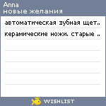 My Wishlist - anmiss08