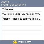 My Wishlist - ann14