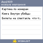 My Wishlist - ann1909