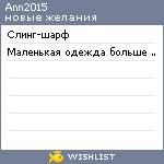 My Wishlist - ann2015