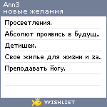 My Wishlist - ann3