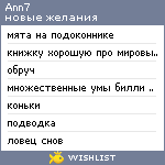 My Wishlist - ann7