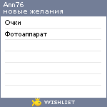 My Wishlist - ann76