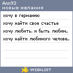 My Wishlist - ann93