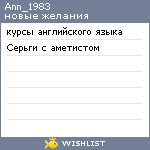 My Wishlist - ann_1983