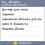 My Wishlist - ann_allmighty