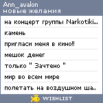 My Wishlist - ann_avalon