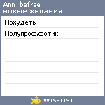 My Wishlist - ann_befree