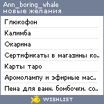 My Wishlist - ann_boring_whale