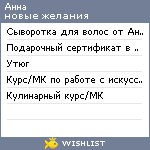 My Wishlist - ann_cher