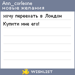 My Wishlist - ann_corleone