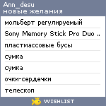 My Wishlist - ann_desu