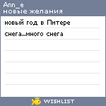 My Wishlist - ann_e