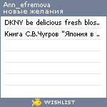 My Wishlist - ann_efremova