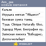 My Wishlist - ann_gee