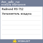 My Wishlist - ann_gelly_rus