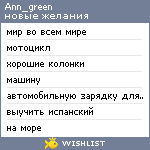 My Wishlist - ann_green