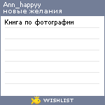 My Wishlist - ann_happyy