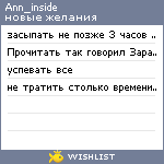 My Wishlist - ann_inside