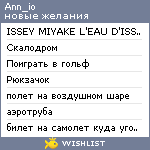 My Wishlist - ann_io