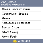 My Wishlist - ann_james