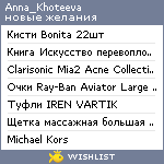 My Wishlist - ann_khoteeva