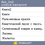 My Wishlist - ann_kryl
