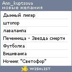 My Wishlist - ann_kuptsova