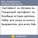 My Wishlist - ann_kuznetsova