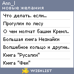 My Wishlist - ann_l