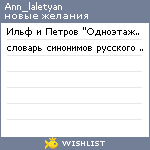 My Wishlist - ann_laletyan