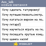 My Wishlist - ann_lelik