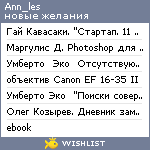 My Wishlist - ann_les