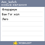 My Wishlist - ann_leshch