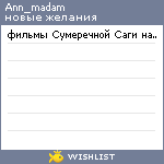 My Wishlist - ann_madam