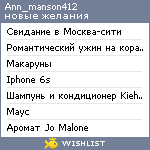 My Wishlist - ann_manson412