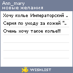 My Wishlist - ann_mary