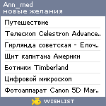 My Wishlist - ann_med