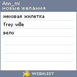 My Wishlist - ann_mi