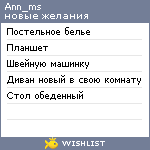 My Wishlist - ann_ms