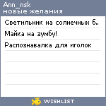 My Wishlist - ann_nsk